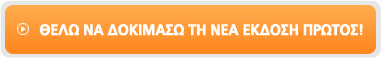  Θέλω να γίνω BETA tester