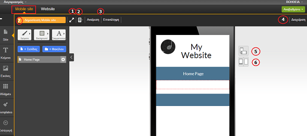 Mobile Site διαχείριση
