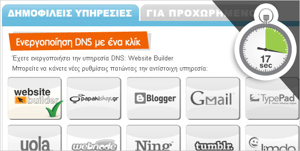 Σύνδεση Website Builder 17''