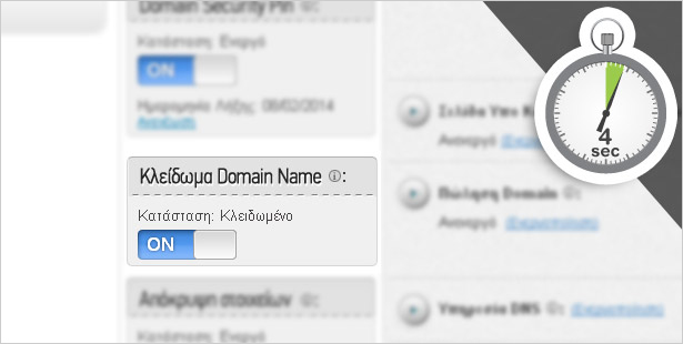 Κλείδωμα domain