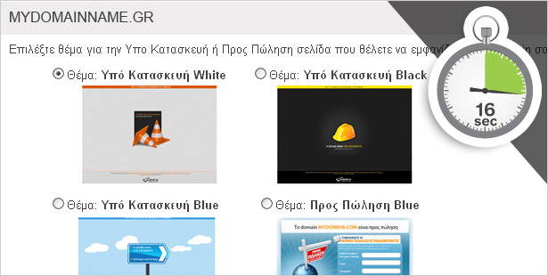 Ενεργοποίηση Under Construstion 16''