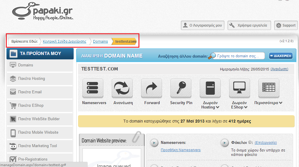 Διαχείριση domain