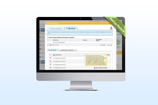 Δωρεάν Backup/Restore στο Papaki
